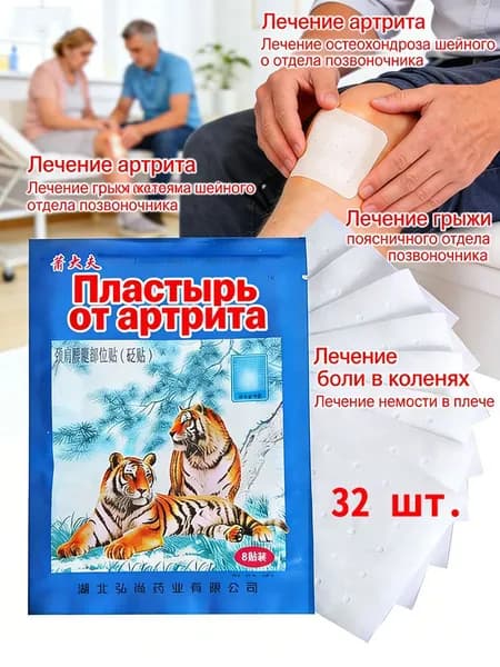 ,Устранение боли при артрите, коленях, пальцах ног и т. д, на ноге и для рук и артрита32 шт.