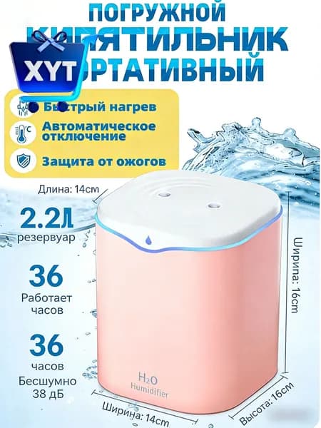 Увлажнитель воздуха H2O-HUM-2200, светло-розовый