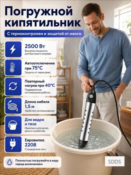 Кипятильник для ведра большой 2500Вт, термостат автоотключение при 75C, нержавеющая сталь, нагреватель для ведра ванны