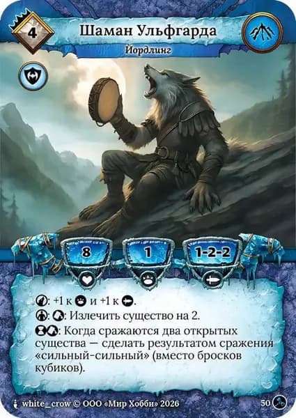 Шаман Ульфгарда ККИ Берсерк Гибель Богов