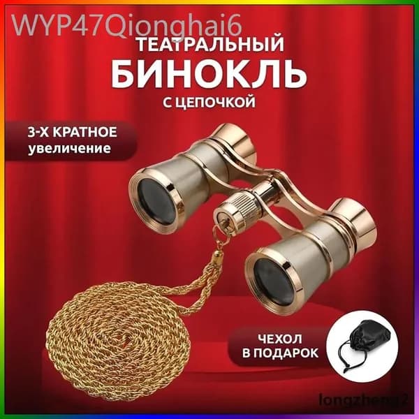 Бинокль театральный 3х25 металлический с цепочкой (Золото)