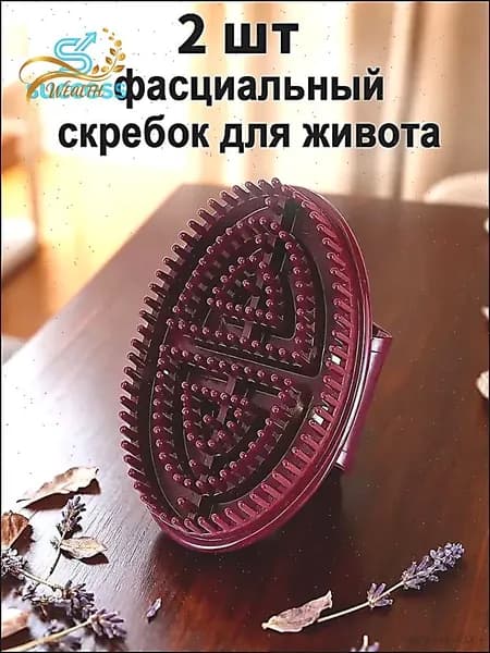 фасциальный скребок для живота Массажная щетка Meridian brush 2 шт