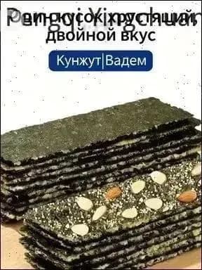 нори морская капуста хруст 125 г.
