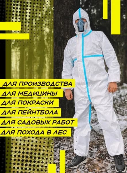 Бестселлер спецодежда