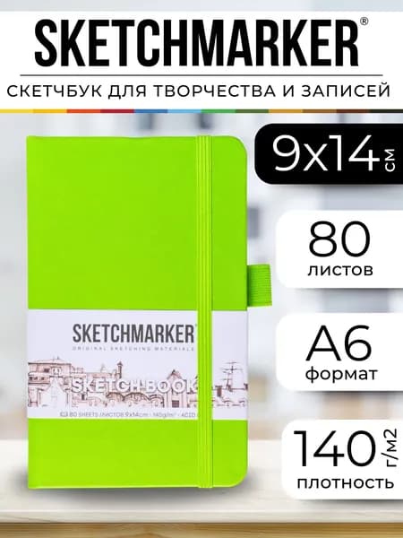 Скетчбук для рисования, блокнот для скетчинга Sketchmarker 140г/кв.м 9*14см 80л твердая обложка, цвет Зеленый луг