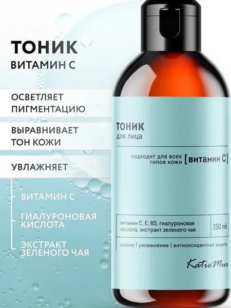 Тоник для лица с витамином C увлажняющий