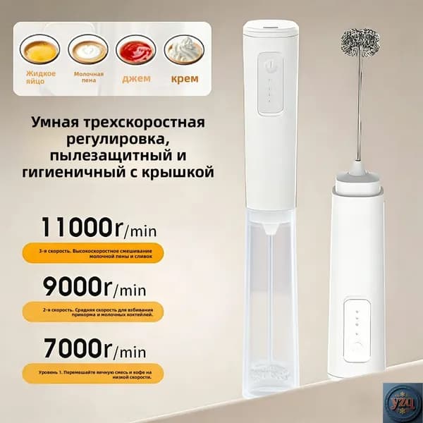 Электрический венчик с USB-зарядкой, Капучинатор, Вспениватель для молока,3 Режима, Type-C, Беспроводный, Мощный 11000об/мин, Бесшумная работа