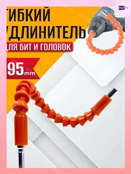 Удлинитель инструмента