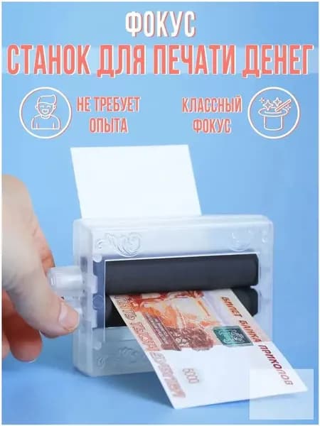 Премиумконверт с фокусом для денег