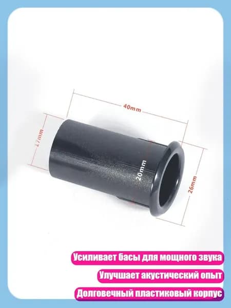 Порт для сабвуфера с расширяющимся выходом, ABS, - 21X40 мм