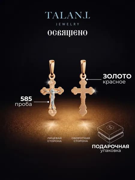 TALANT Крестик ювелирный Золото комбинированное