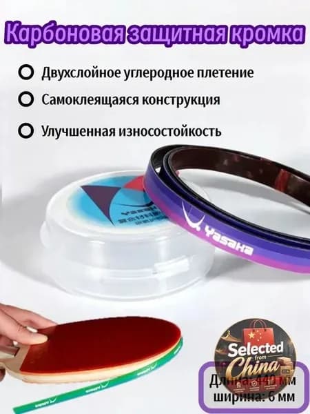 Торцевая лента для ракетки