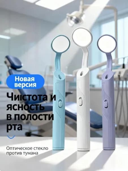 Стоматологический LED эндоскоп для осмотра полости рта, антизапотевание