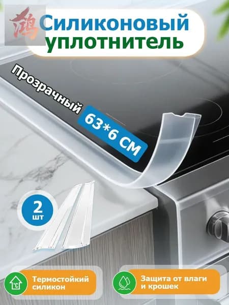 Защитный экран от брызг на плиту, 6.3 см, 2 шт