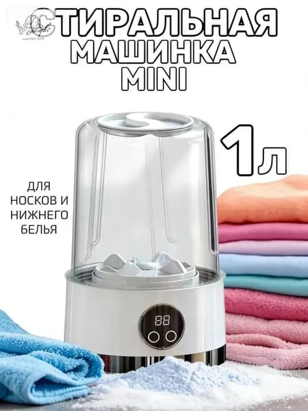 Мини стиральная машинка