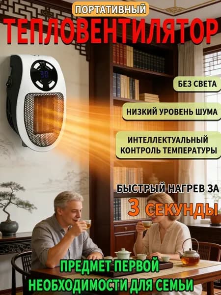 Обогреватель для дома настенный портативный тепловентилятор