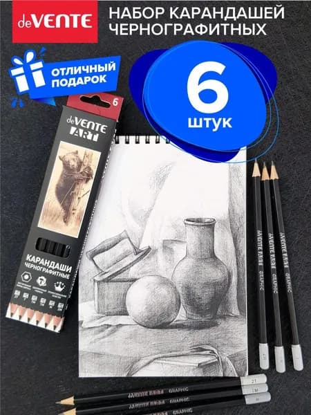 Карандаши простые художественные чернографитные профессиональные для рисования 6 шт.