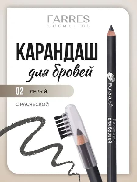 Farres Карандаш для бровей с щеточкой, тон 02 серый