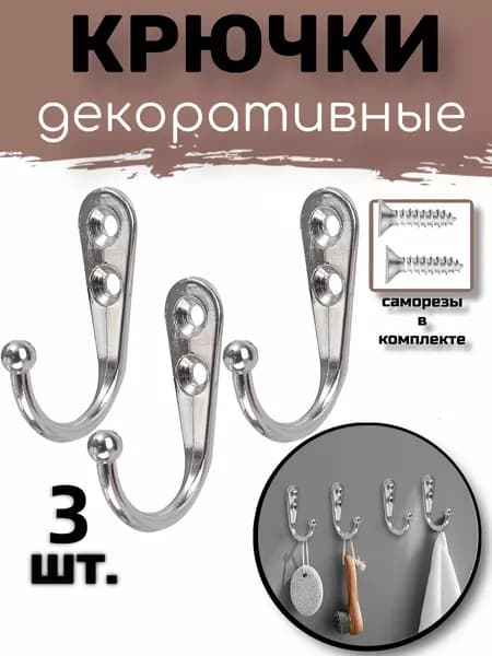 Крючок мебельный однорожковый настенный для одежды