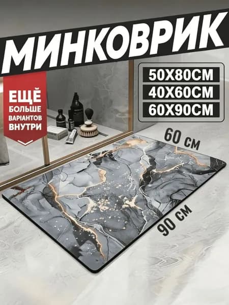 Коврик для ванной 40x60 см