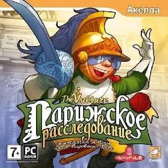 Vulture: Парижское расследование