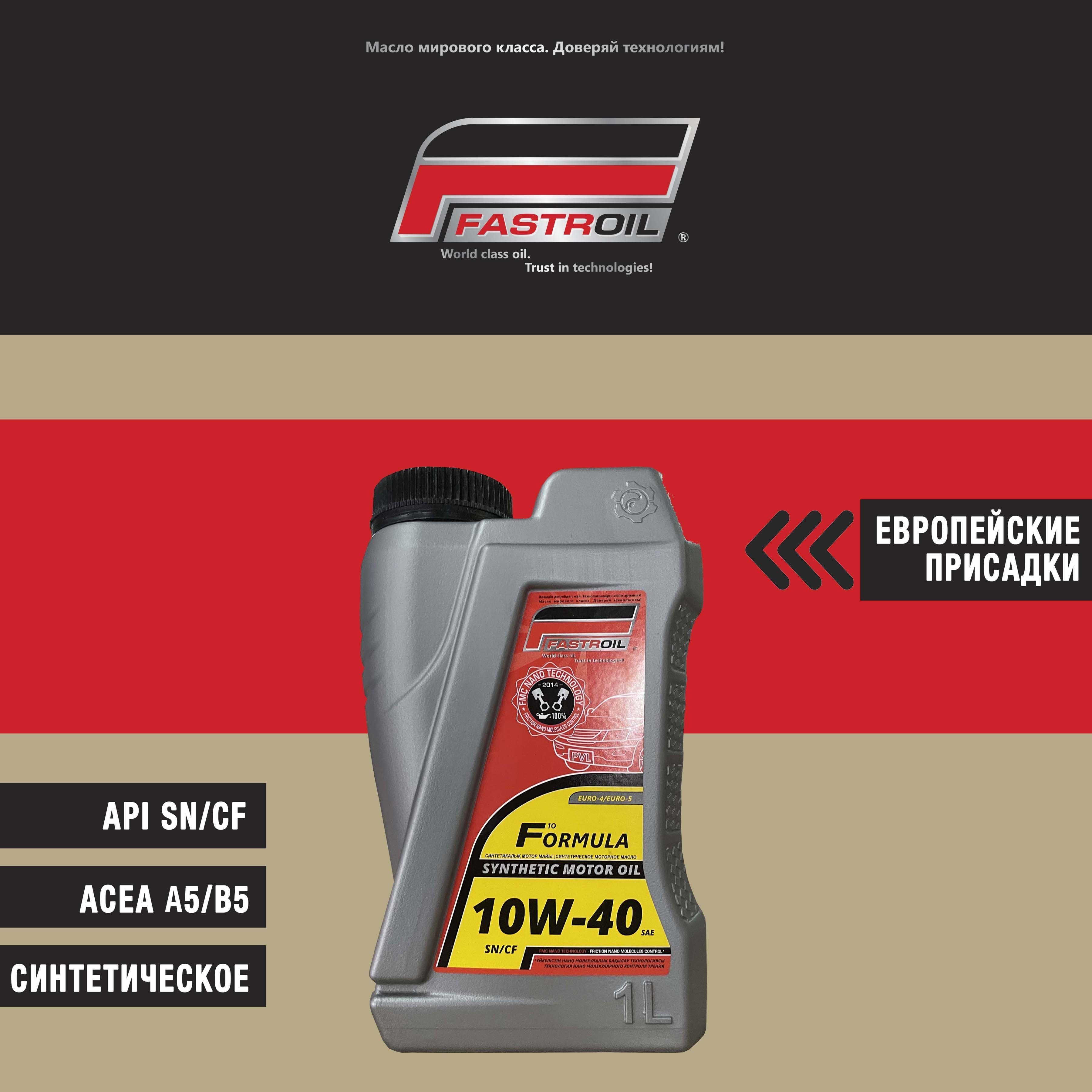FASTROIL formula f10 10W-40 Масло моторное, Синтетическое, 1 л