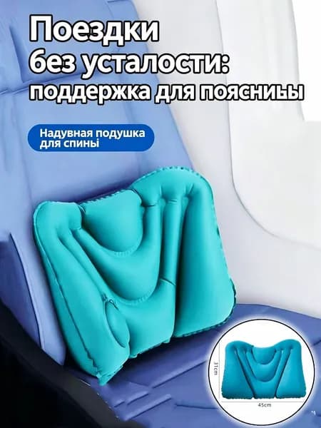 Портативная самонадувная подушка для поясницы анатомической формы, складной ортопедический опор для спины для авто, самолёта, поезда и офиса при долгом сидении