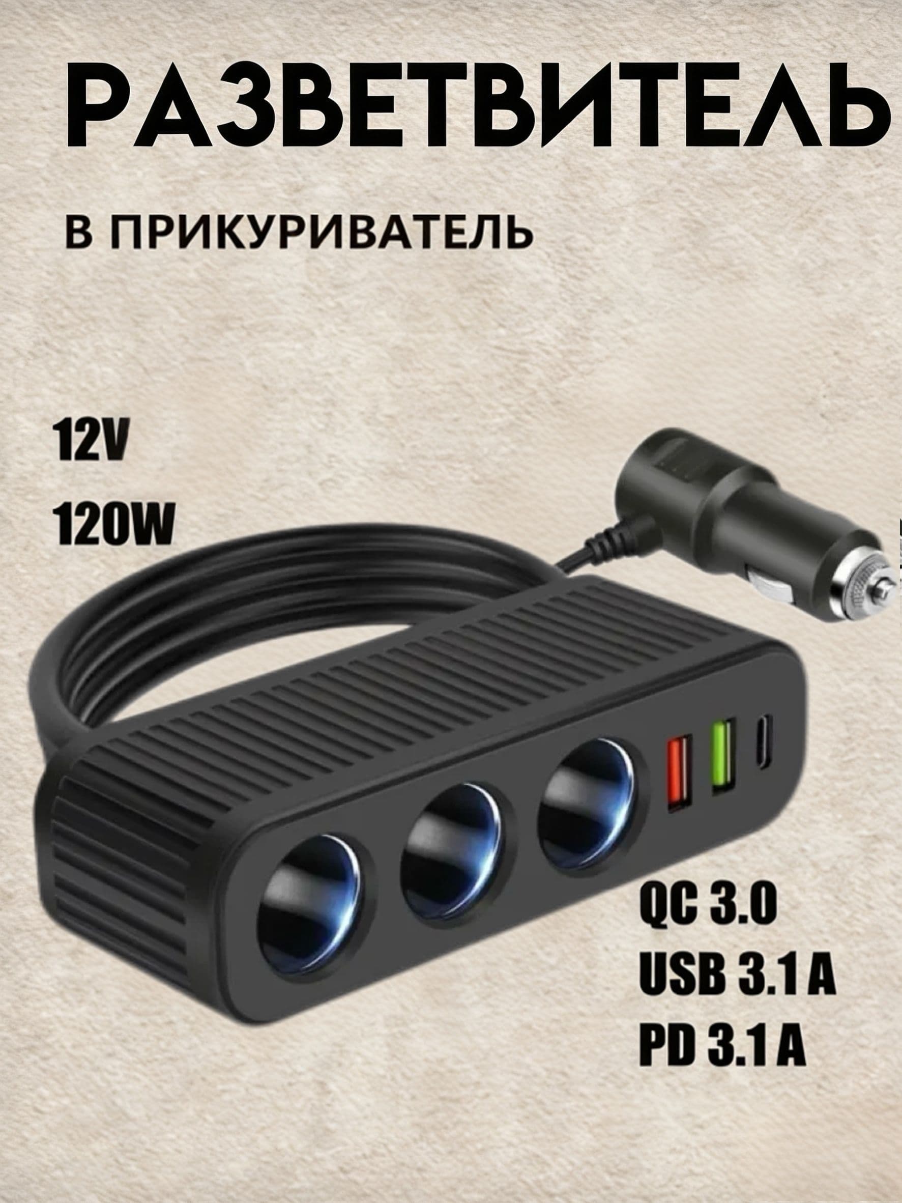 зарядное устройство для автомобиля, адаптер для зажигалки