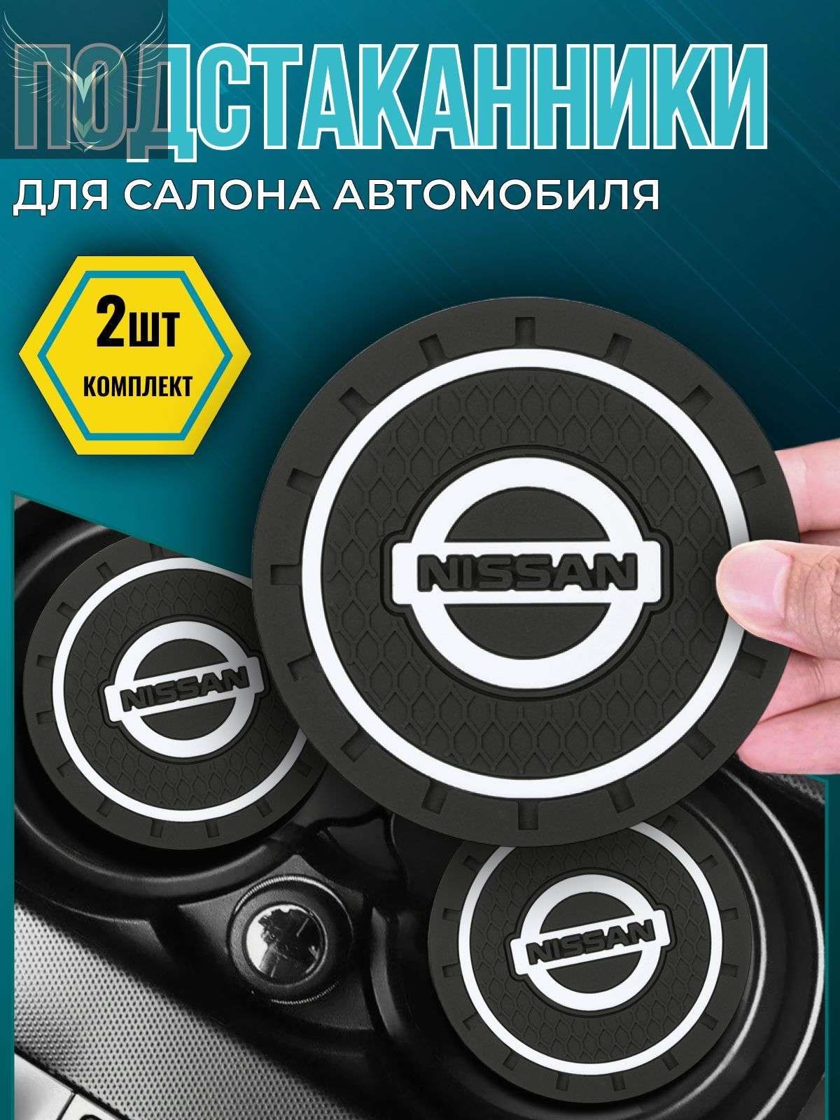 Подстаканник в салон автомобиля