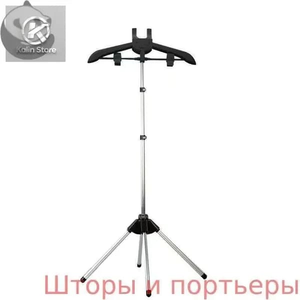 Вешалка напольная, 160 см х 50 см