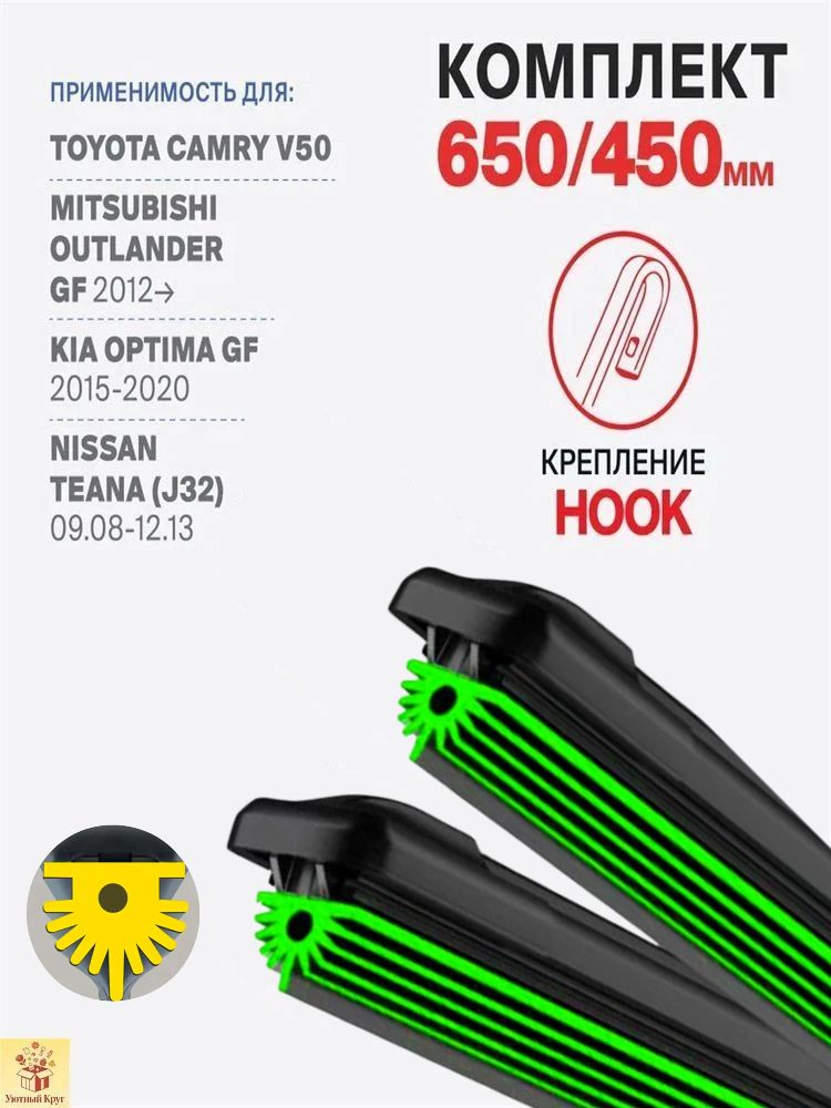 Щетка стеклоочистителя Бескаркасная, арт. U-650+450MM, 65 см + 45 см