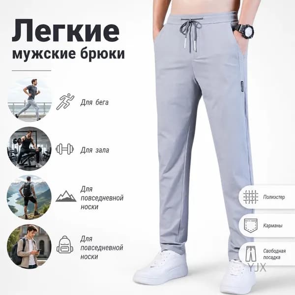 Брюки