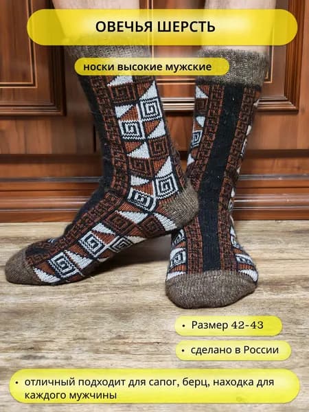 Носки мужские Мужские, 1 пара