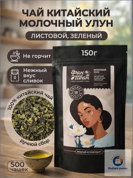Молочный улун чай зеленый листовой китайский подарочный 100 г.