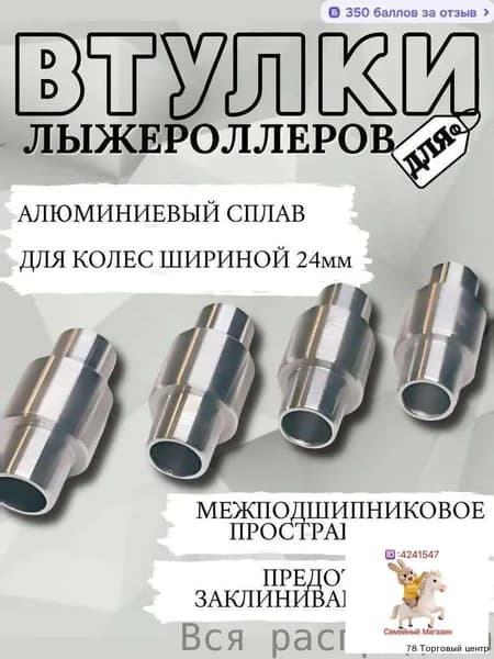 Крепления для лыжероллеров