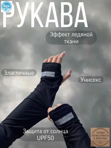 Велосипедный рукав