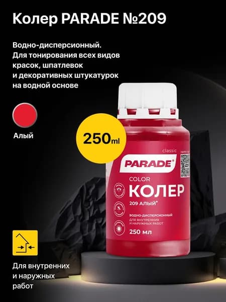 Колер водно-дисперсионный PARADE №209 Алый 0,25л, для тонирования всех видов красок, шпатлевок и декоративных штукатурок на водной основе