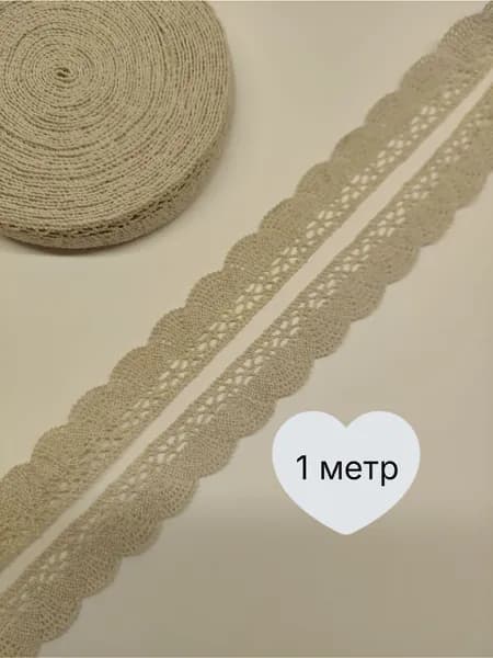 Кружево вязаное 19мм