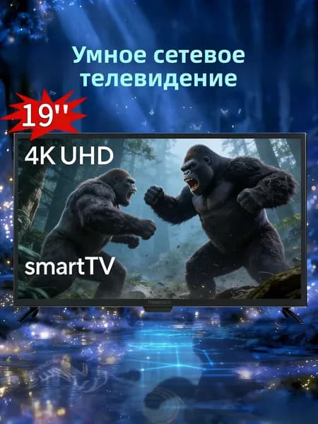 Телевизор 19″ 4K UHD, черный матовый