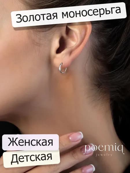 Моносерьга золотая 585 конго кольцо 1,0 см