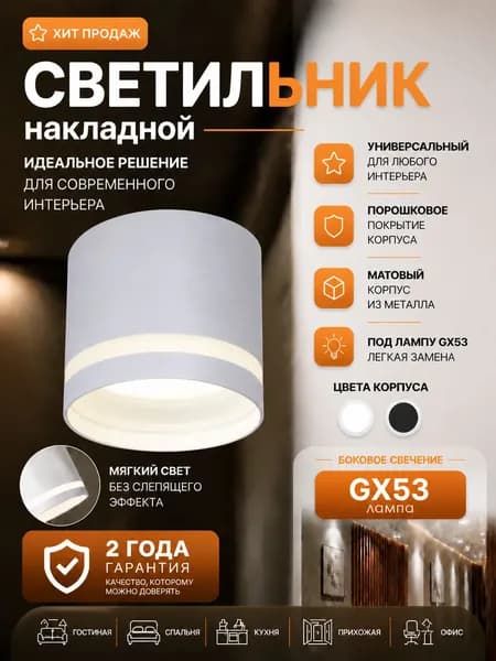 Спот потолочный светильник накладной GX53, белый Макс.15W