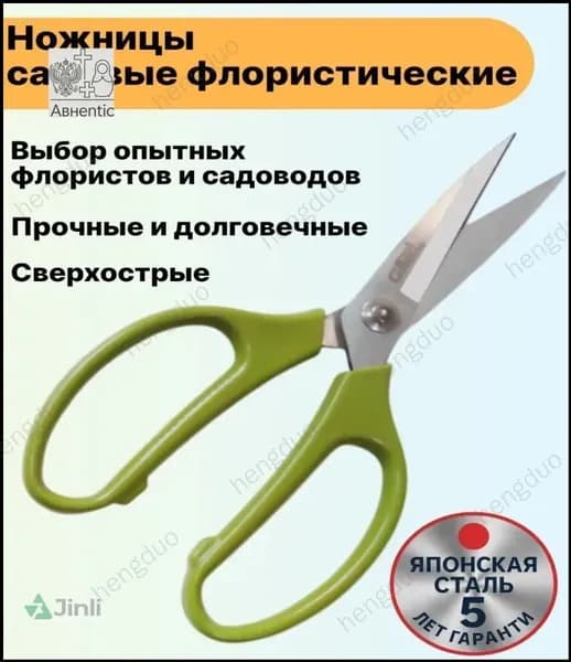 Садовые ножницы, лезвиеВысокоуглеродистая сталь