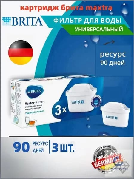 Фильтр для воды BRITA MAXTRA+ Универсальный, 3 шт.