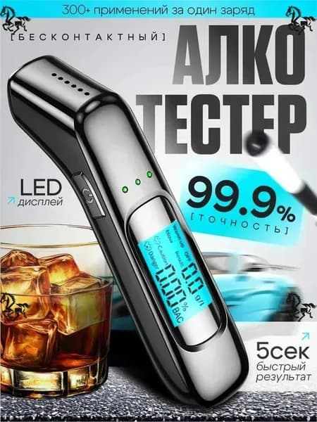 Аксессуары для алкотестера