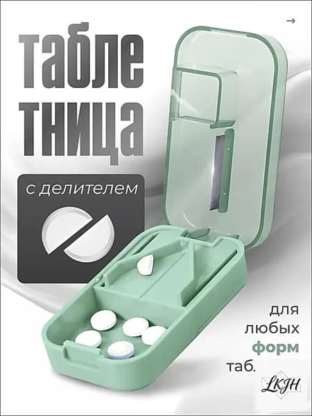 Таблетница с делителем. Контейнер - кейс для таблеток бирюзовый.