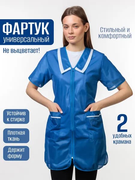 Халат рабочий женский нейлоновый васильковый универсальный
