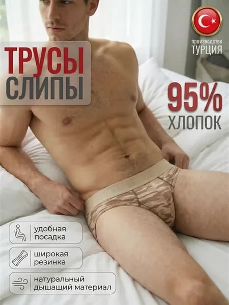 Трусы слипы плавки хлопок