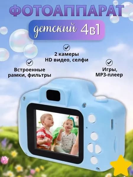 Детская цифровая камера для творческой съёмки