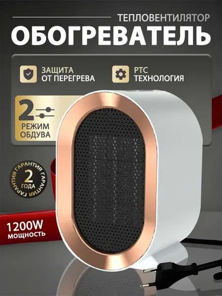 Обогреватель тепловентилятор для дома и офиса