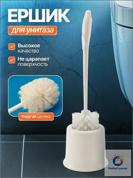 Ершик для унитаза, 1 шт